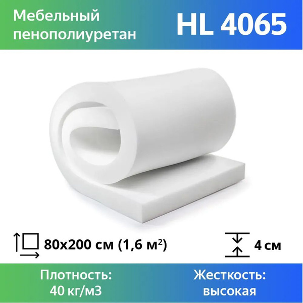 Поролон мебельный жесткий HL4065 80x800x2000мм сверхдолговечный ...