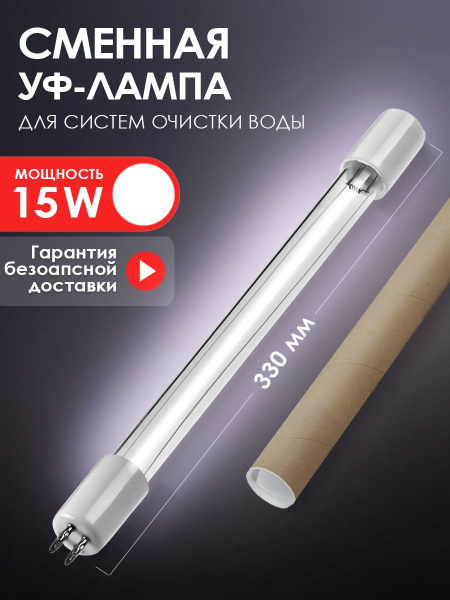 Ультрафиолетовая лампа стерилизатора для воды 330мм купить на OZON по ...