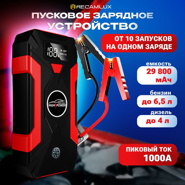 Пусковое зарядное устройство для аккумулятора, бустер автомобильный ...