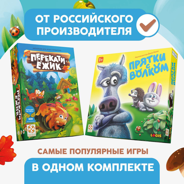 Комплект игр "Перекати-ёжик" и "Прятки с волком"/Набор из двух ...