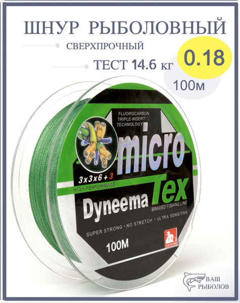 Плетеный шнур для рыбалки Ваш рыболов, 100 м купить по выгодной цене в ...