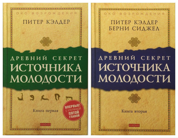 Возрождение книга питер кэлдер