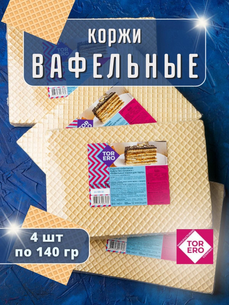 Коржи Вафельные 4 шт - купить с доставкой по выгодным ценам в интернет ...