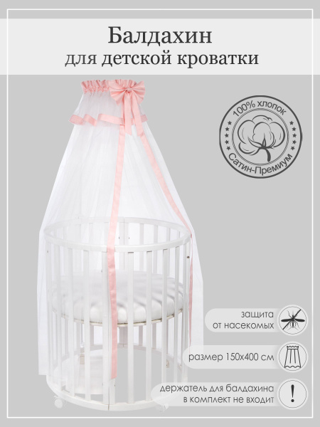 Балдахин для детской кроватки PATRINO - купить с доставкой по выгодным ...