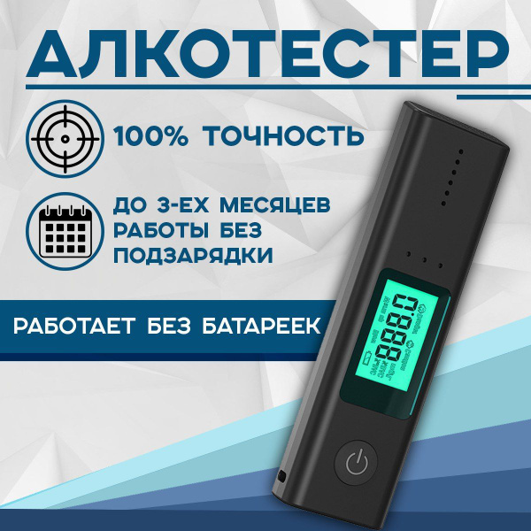 Купить Алкотестер профессиональный цифровой бесконтактный ГИБДД по ...