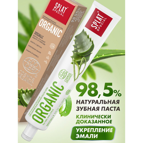 Зубная паста серии Special SPLAT (СПЛАТ) Cosmos Organic certified ...