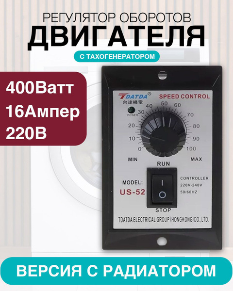Регулятор оборотов двигателя 220В 400Вт 16 Ампер - купить с доставкой ...