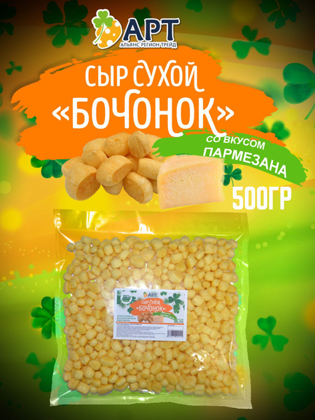 Сыр сухой бочонок со вкусом пармезан 500гр - купить с доставкой по ...