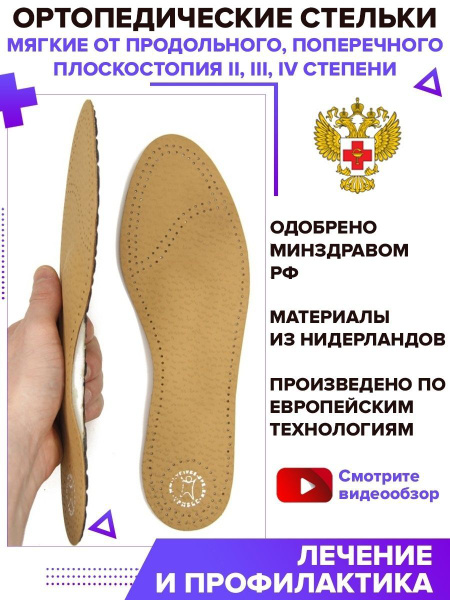 Ортопедические стельки при плоскостопии стельки для обуви каркасные ...