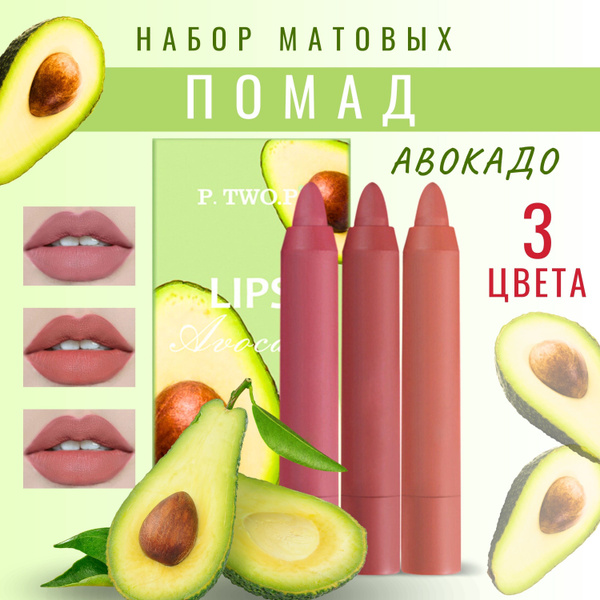 Помада для губ, помада карандаш матовая 3 в 1, коричневая, авокадо ...