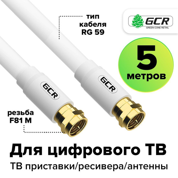Кабель Разъем для антенны (TV/F) GCR GREEN CONE RETAIL CTV7_Разъем для ...