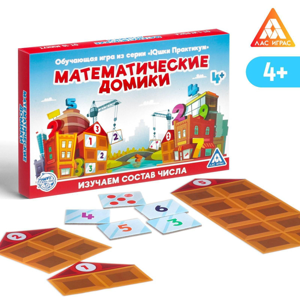 Обучающая игра "Математические домики" - купить с доставкой по выгодным ...