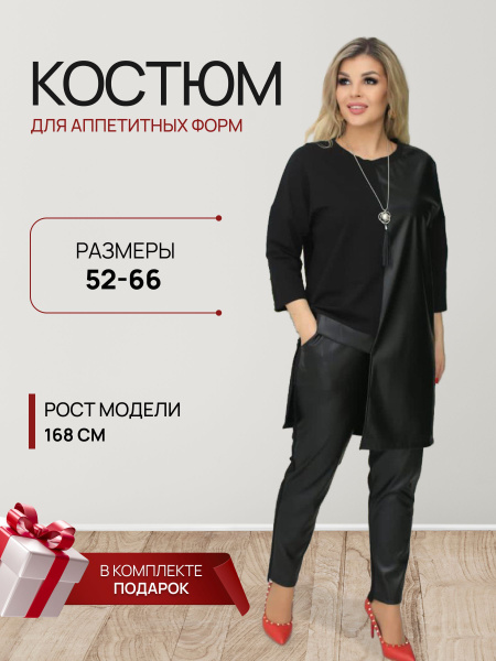 Костюм классический MO&LI Весь мир моды женский стильный брючный эко ...