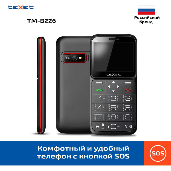 Мобильный телефон Texet TM-B226, красный, черный - купить по выгодной ...
