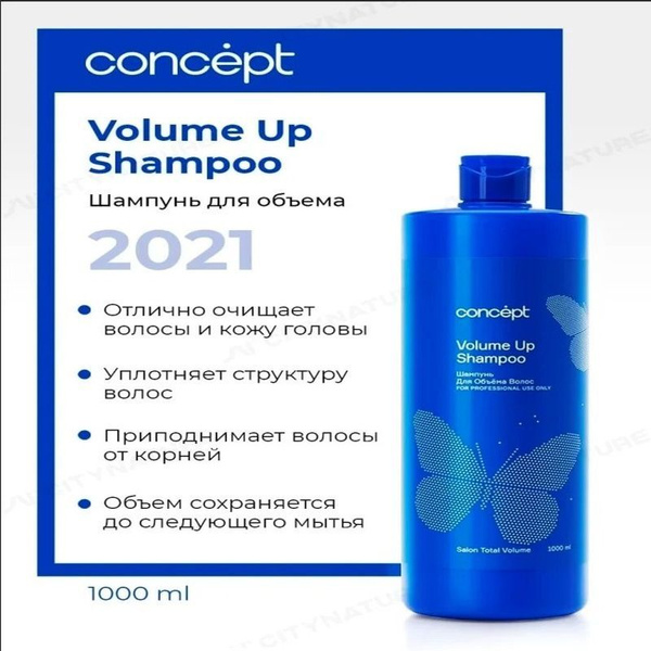Concept шампунь Salon Total Volume Up для объема волос, 1000 мл ...