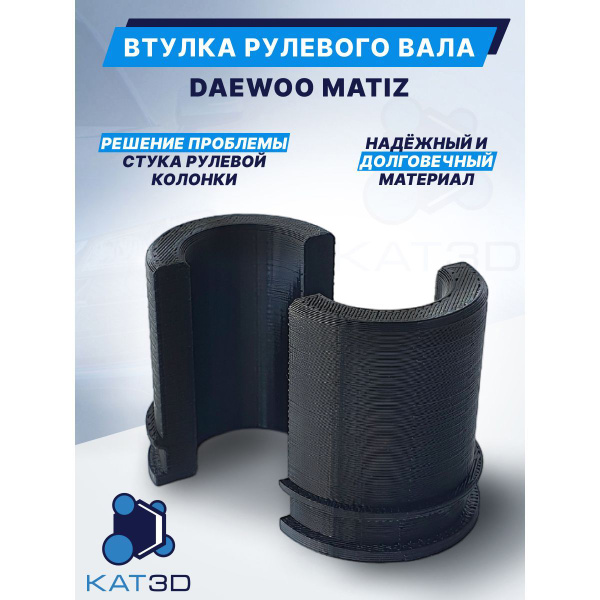 Втулка рулевого вала Дэу Матиз купить на OZON по низкой цене (786287106)