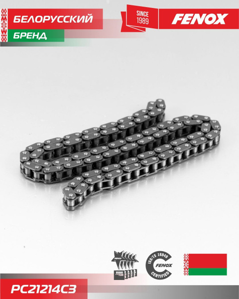 Цепь ГРМ для ВАЗ 21214, 2123 - Fenox - PC21214C3 купить на OZON по ...