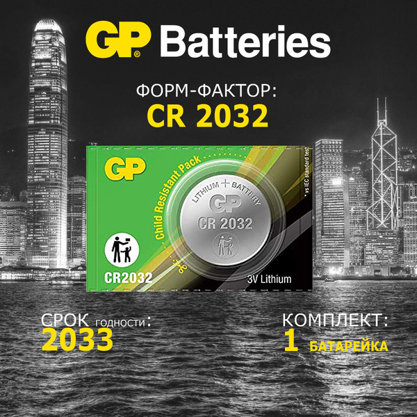 Батарейка GP CR2032 Литиевая 3В 1шт Для Часов, Весов, Метки, Брелока ...