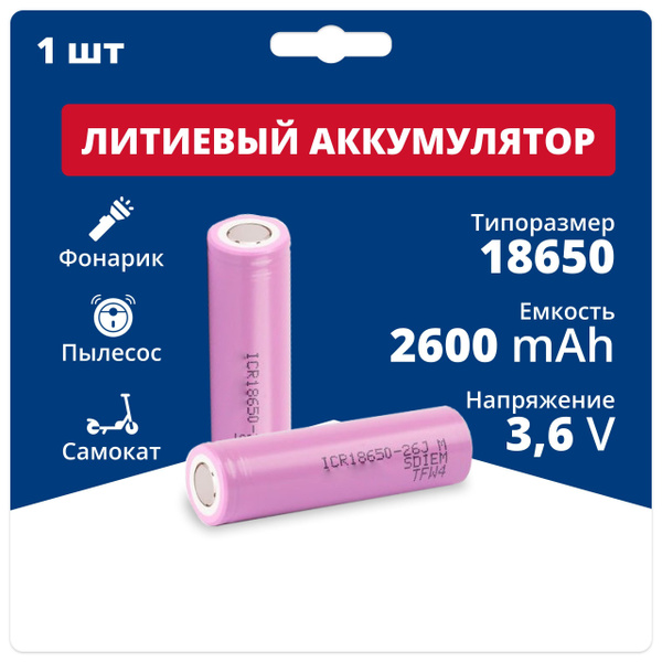 Аккумулятор 18650 Li-ion ICR18650-26J, литиевая аккумуляторная ...
