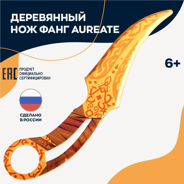 Нож фанг деревянный Aureate детский Стандофф 2 - купить с доставкой по ...
