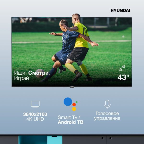 Купить телевизор Hyundai смарт тв smart tv wi-fi андроид android салют ...