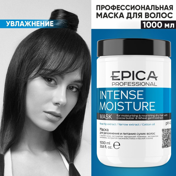 EPICA PROFESSIONAL Intense Moisture Увлажняющая маска для сухих волос ...