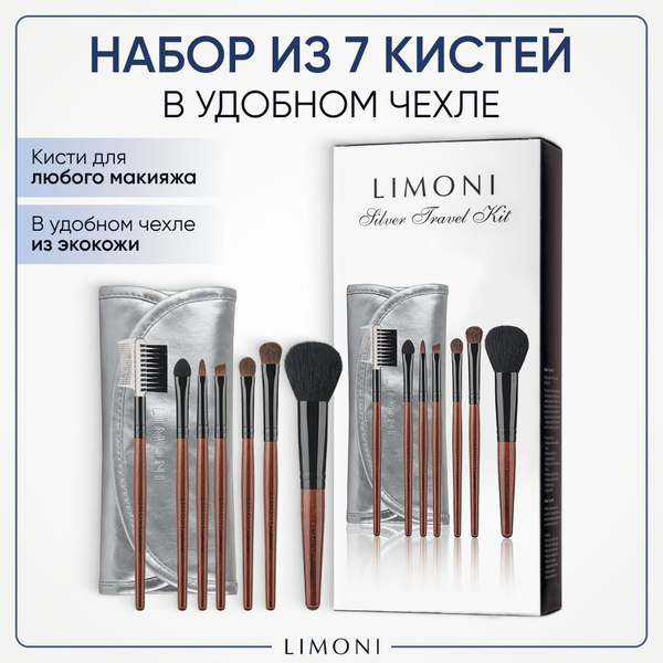 LIMONI Набор кистей для макияжа Для пудры - купить с доставкой по ...