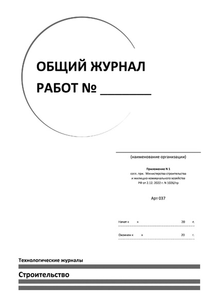 Книга учета, rublank.ru ВСЕ ДЛЯ ОХРАНЫ ТРУДА, Журнал производства работ ...