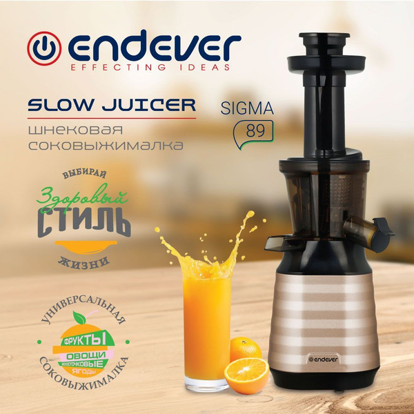 Соковыжималка шнековая Endever Sigma-89 / 200 Вт, золотой - купить по ...