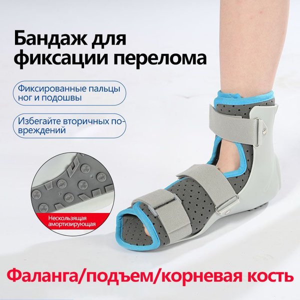 Фиксированный бандаж при переломе плюсневой кости, реабилитация при ...