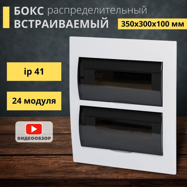 Бокс, щит распределительный ЩРВ для автоматов пластиковый 350*300*100мм ...