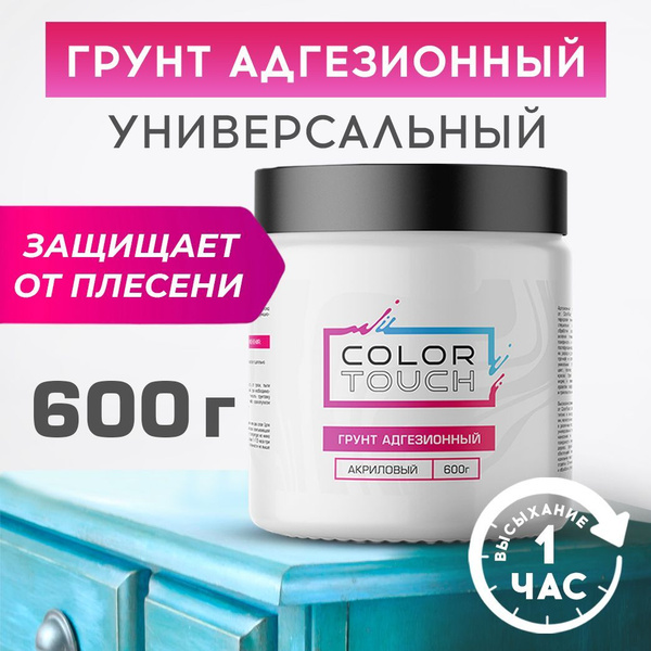 Грунтовка ColorTouch Адгезионная, Глубокого проникновения купить по ...