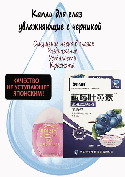 Капли для глаз Черника - купить с доставкой по выгодным ценам в ...