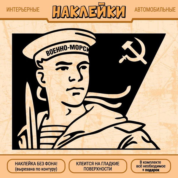 Наклейка вмф