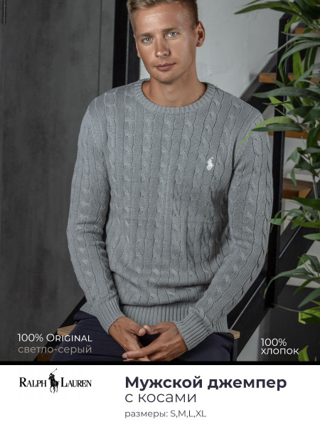 Джемпер Ralph Lauren Классика - купить с доставкой по выгодным ценам в ...