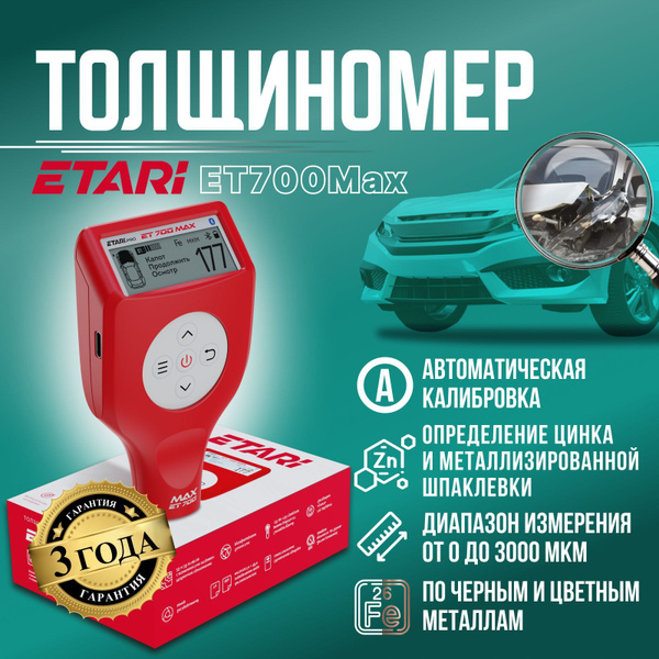 Толщиномер ETARI ET-700 MAX - купить по выгодной цене в интернет ...