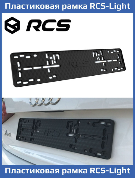 Рамка для номера RCS - Light черный 1 шт. - купить по выгодным ценам в ...