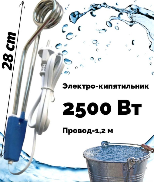 Кипятильник Москва 2500кв, Кипятильник электрический погружной 1 штука ...