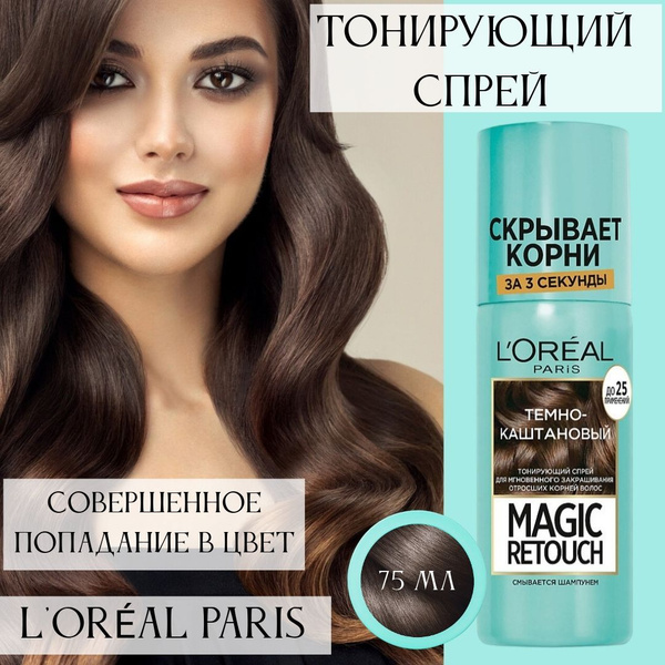 L'OREAL PARIS Тонирующий спрей для мгновенного закрашивания отросших ...