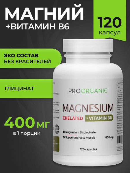 Магния глицинат + В6 - купить с доставкой по выгодным ценам в интернет ...