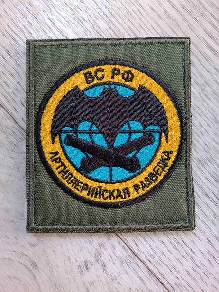 Шеврон Артиллерийская разведка фон хаки - купить с доставкой по ...
