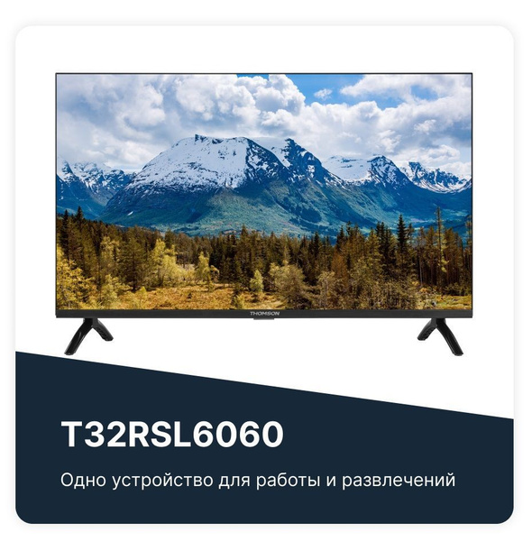 Купить телевизор Thomson T32RSL6060 32" - купить с доставкой по ...