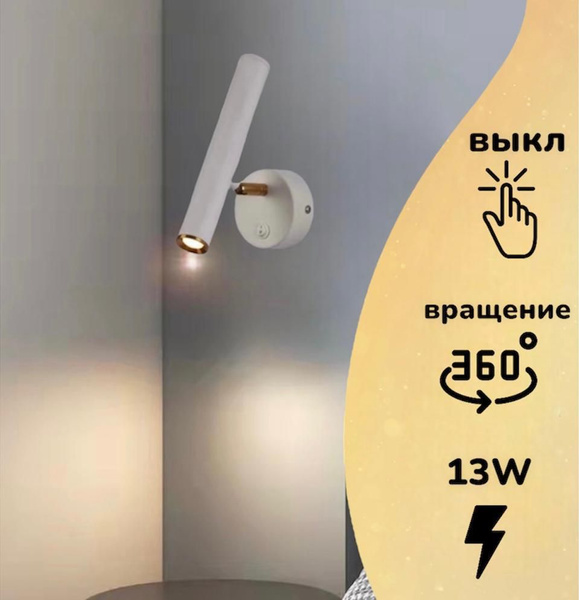 Настенный светильник WOGOW Бра цилиндр купить по выгодным ценам в ...