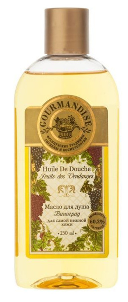 GOURMANDISE Масло для душа Виноград, 250 мл купить на OZON по низкой ...