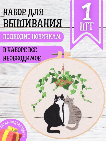 Набор для вышивания гладью - купить с доставкой по выгодным ценам в ...