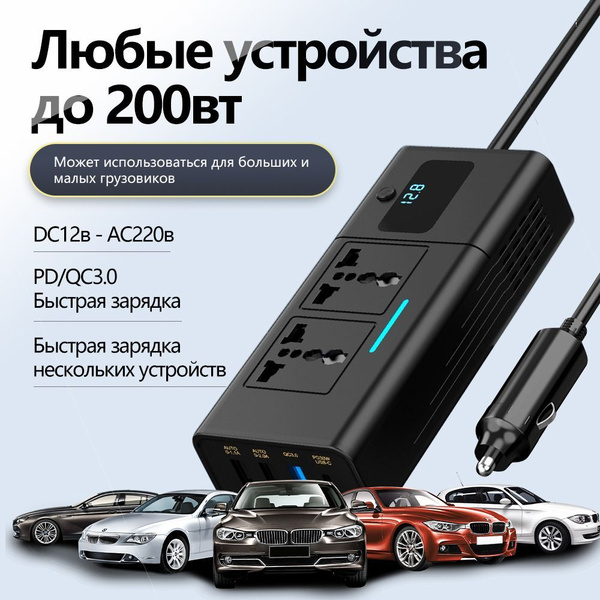 Автомобильный инвертор Baliciga 12в - 220в, 200 вт в прикуриватель, 4 ...