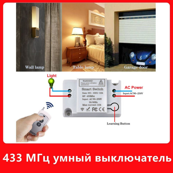 433 МГц умный выключатель, настенный выключатель - купить с доставкой ...