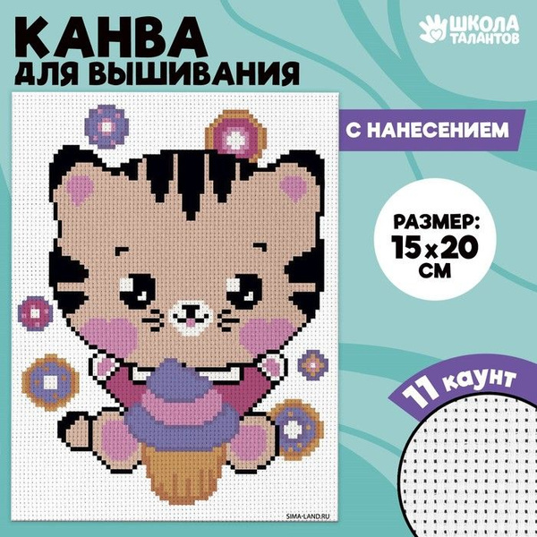 Канва для вышивки крестиком Котик с мороженым, 20 х 15 см - купить с ...