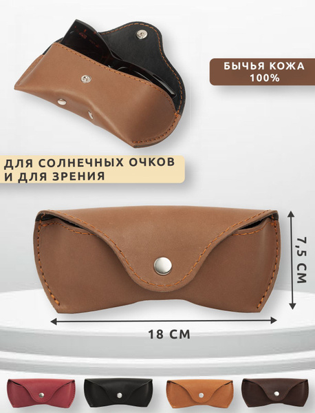 Футляр для очков жесткий кожаный женский мужской - купить с доставкой ...