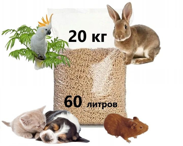 Древесный наполнитель 20 кг 60 литров - купить с доставкой по выгодным ...